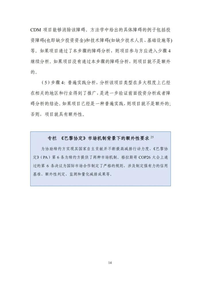 《碳达峰碳中和目标下的抵销机制设计》清华大学