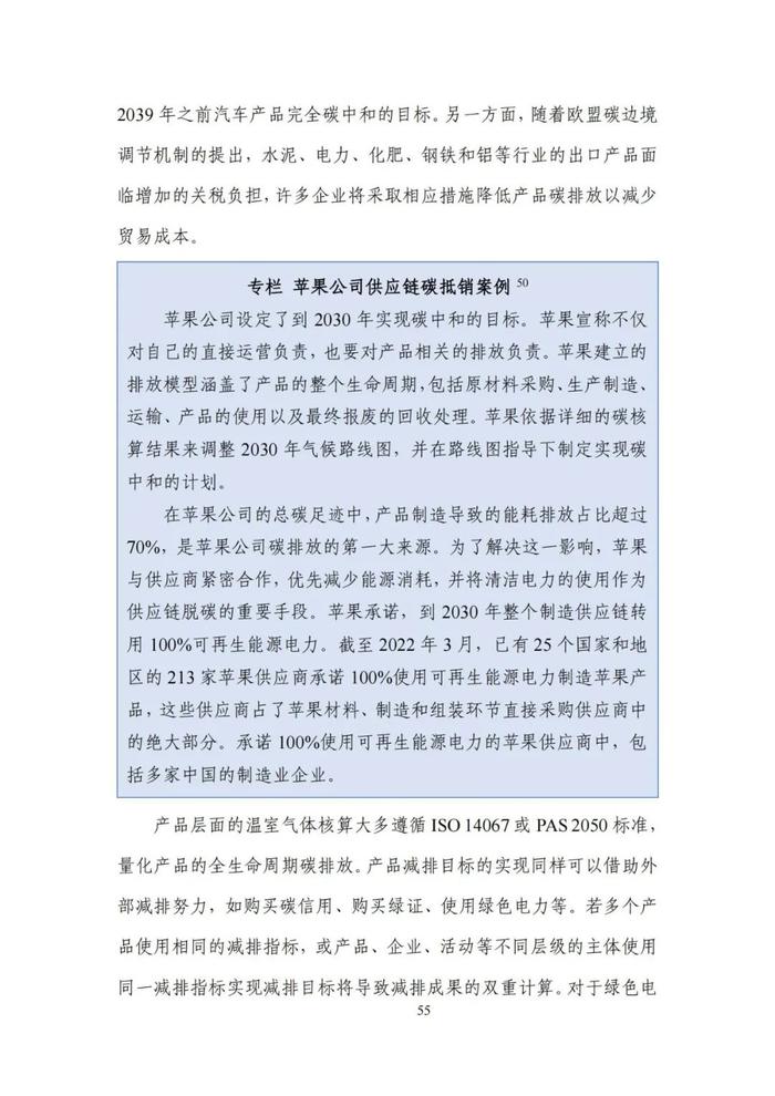 《碳达峰碳中和目标下的抵销机制设计》清华大学