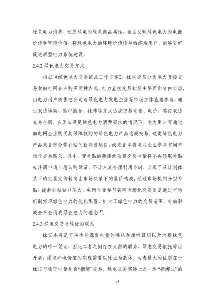 《碳达峰碳中和目标下的抵销机制设计》清华大学