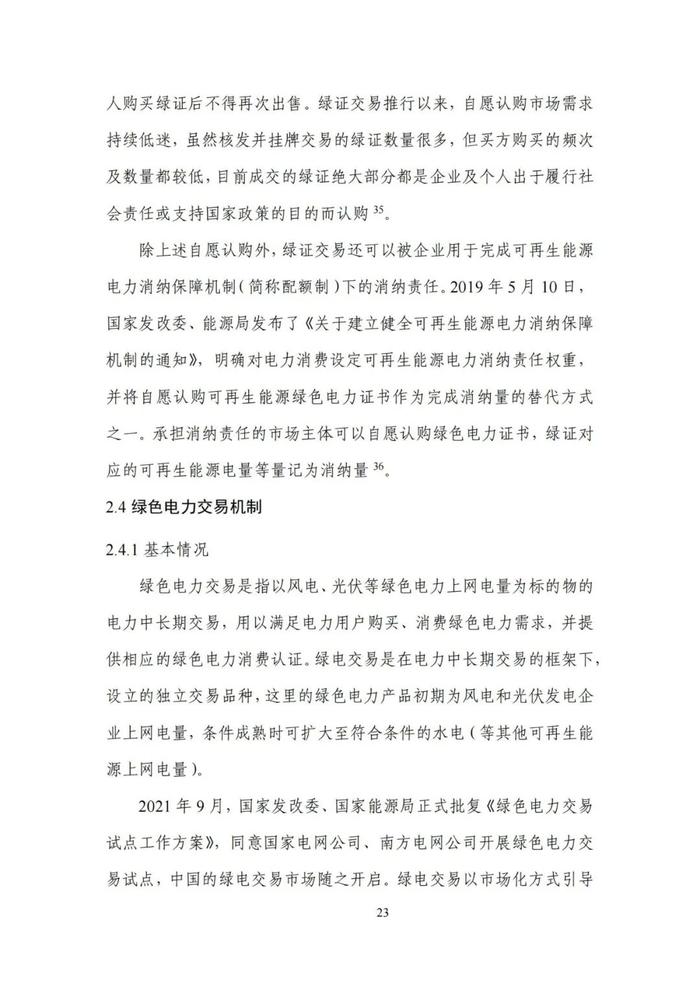 《碳达峰碳中和目标下的抵销机制设计》清华大学