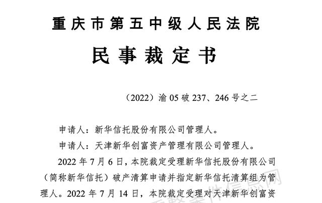 《信托法》颁布以来，信托业现首家公司破产