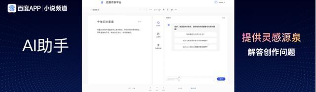 一个人也可成为一支队伍？百度小说AI应用激发作者无限创造力