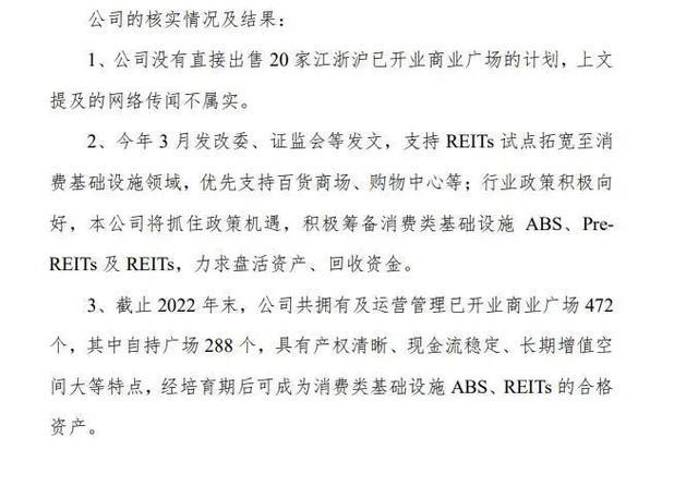 截图自大连万达商业管理集团股份有限公司公告