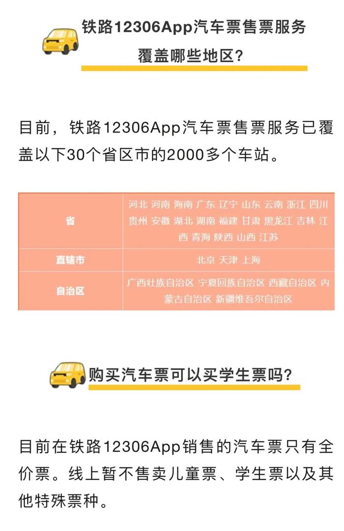 12306可以购买汽车票了！怎么操作？看这里→