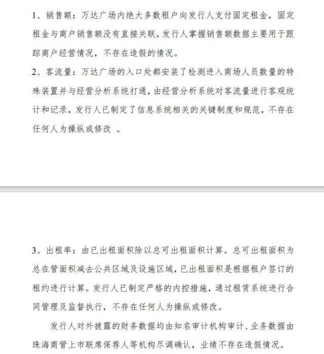 截图自大连万达商业管理集团股份有限公司公告