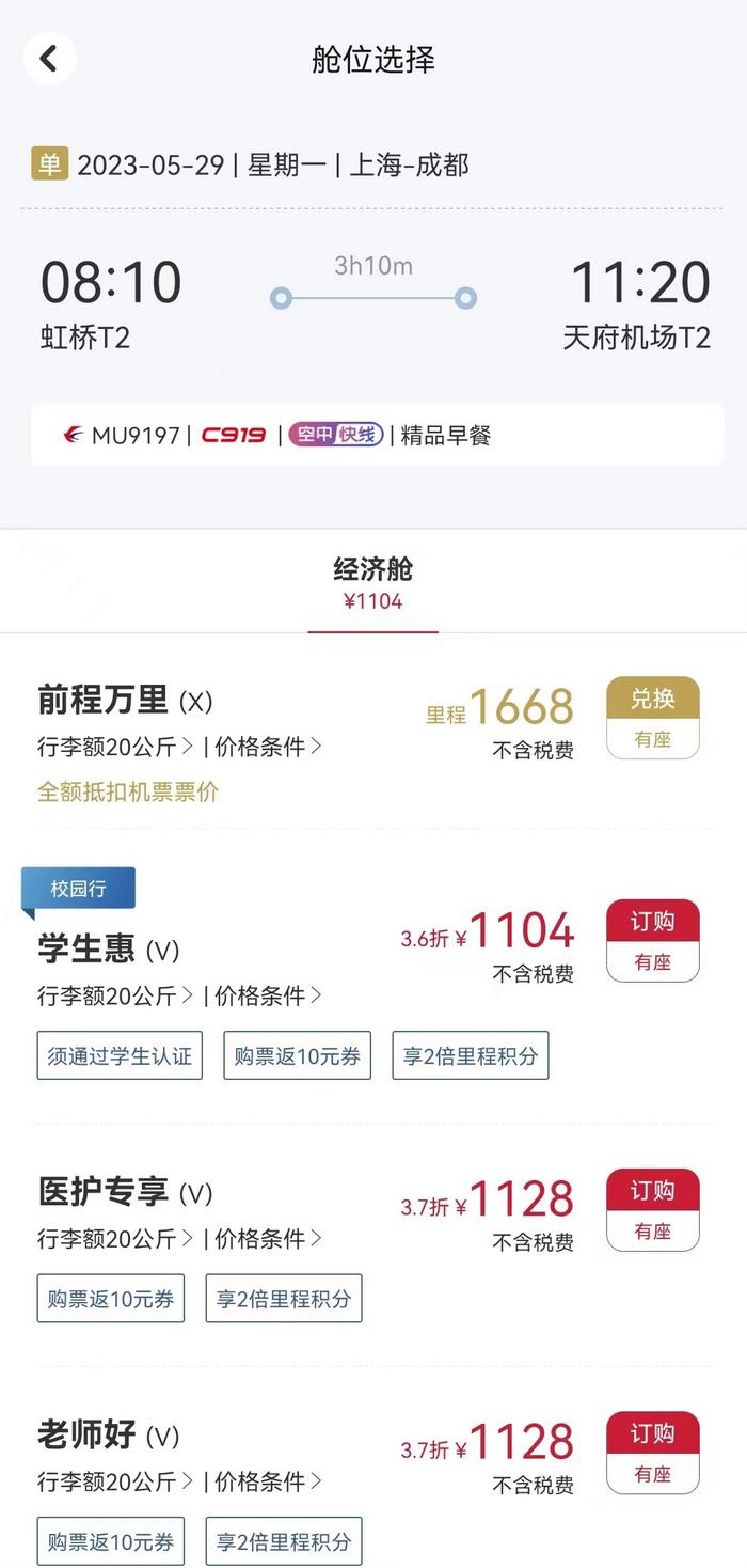 截圖自東航APP