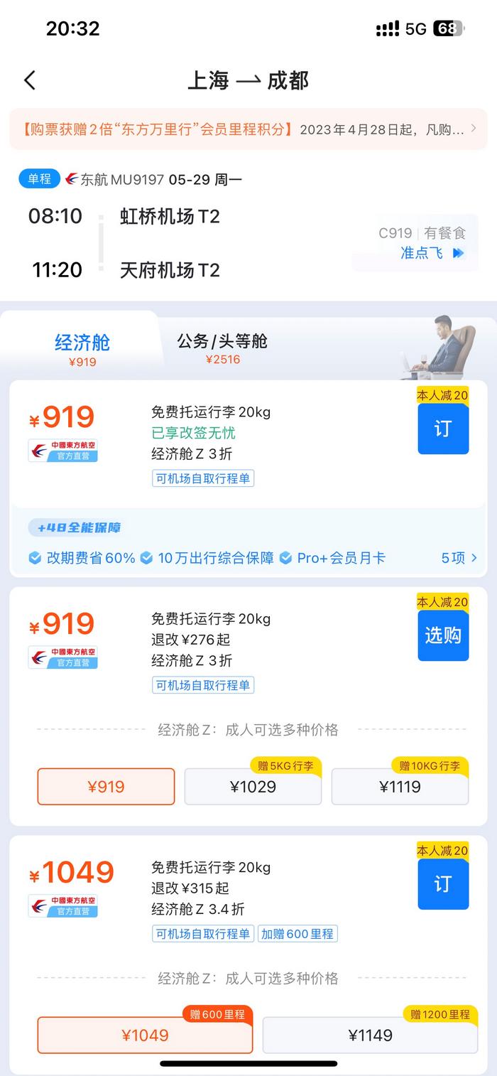 截圖自飛常準APP。