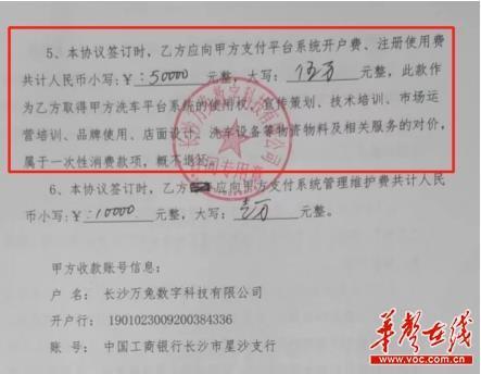 签约“上门洗车”合伙人一周 解约需扣56%的违约金？