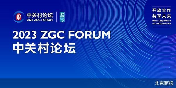 2023中关村论坛丨贝克资本创始人、董事长、CEO张克：面对人工智能大潮，企业“蜂拥”是必然选择