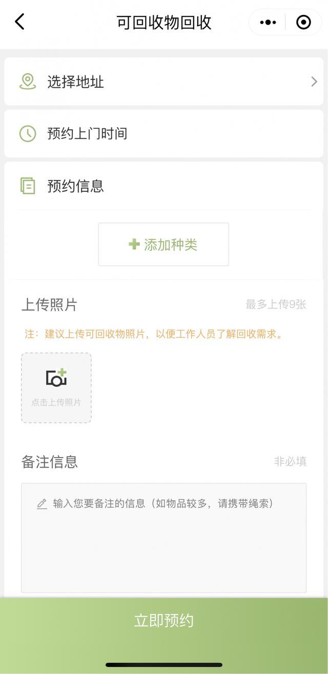 社区回收小程序入驻徐汇旗舰店，动动手指就能实现“旧物再生”