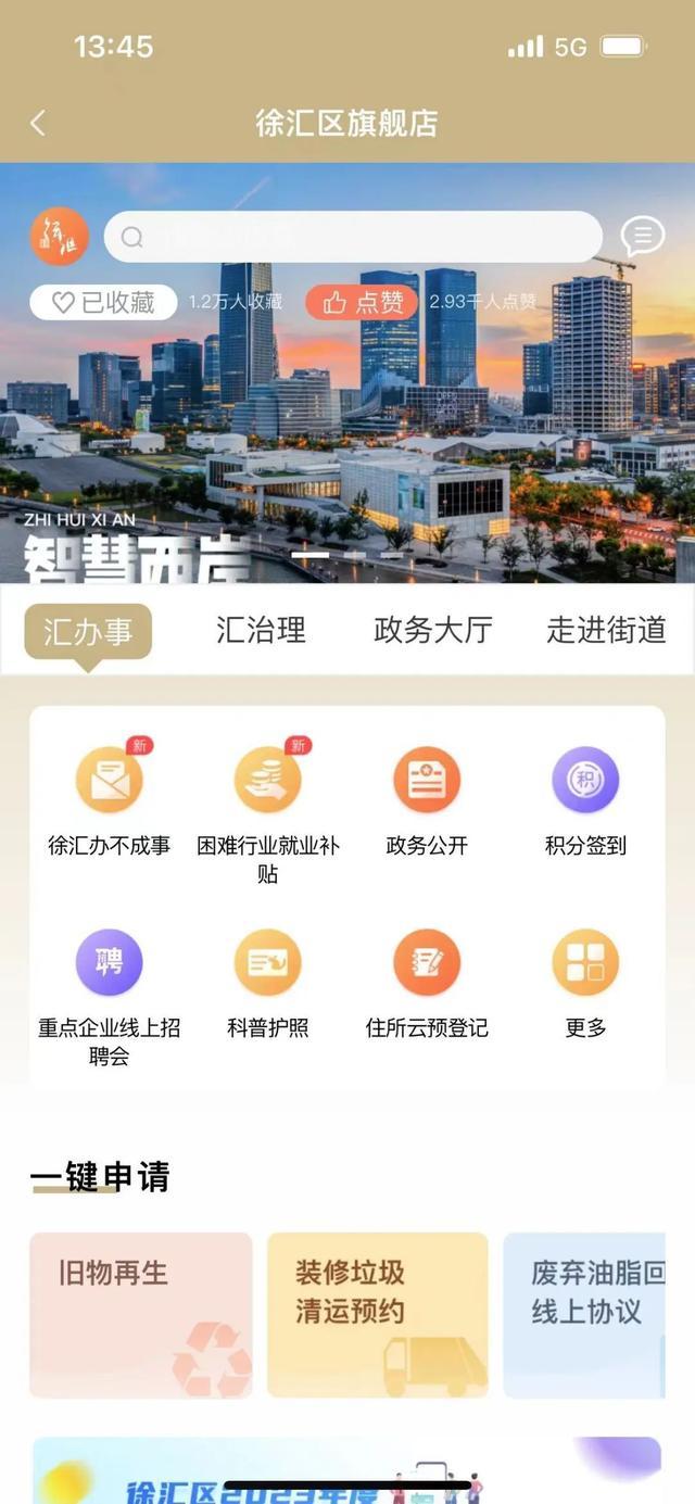 社区回收小程序入驻徐汇旗舰店，动动手指就能实现“旧物再生”