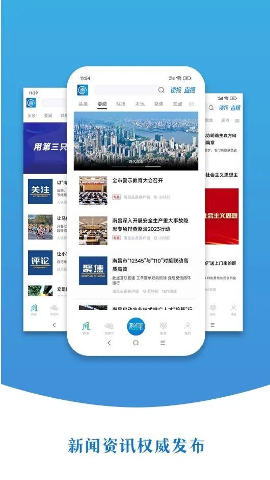“洪观新闻”客户端来了！功能多多、使用方便……