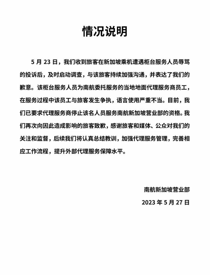圖片來源:“中國南方航空駐新加坡營業部”微信公衆號