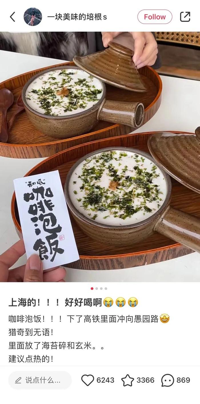 上海咖啡泡饭走红！有人下了高铁直接冲去打卡...是真好喝还是哗众取宠？