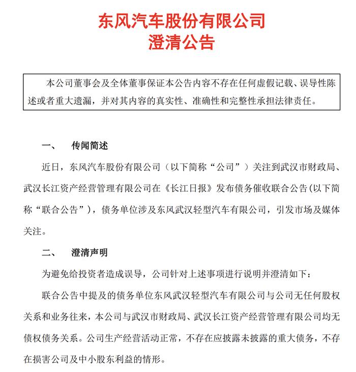 图片来源:东风汽车公告截图