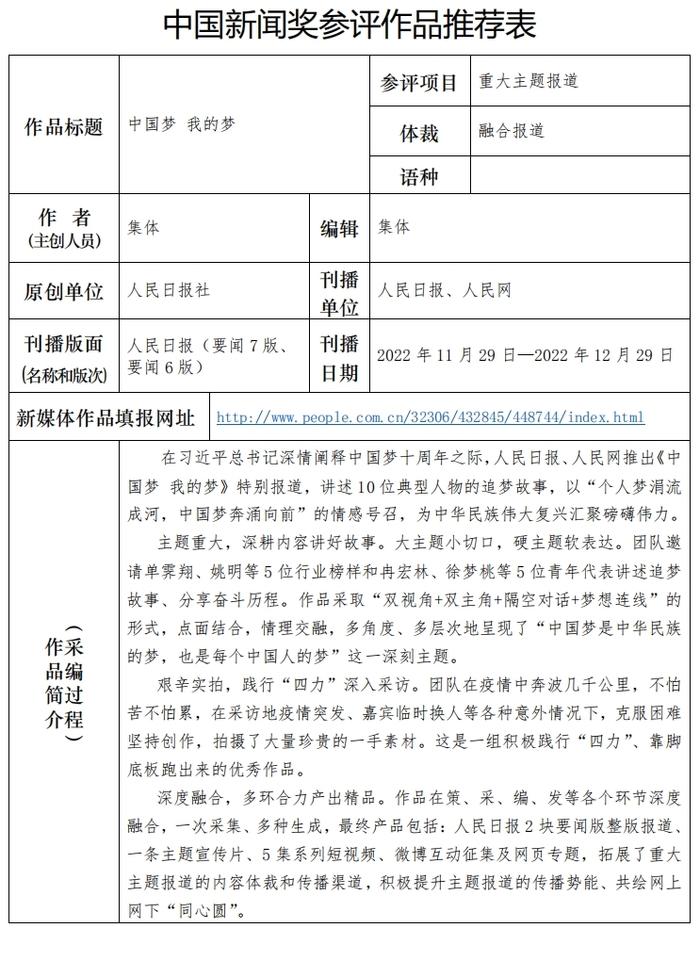 四川大学文学与新闻学院第33届中国新闻奖初评推荐、报送程序及作品公示