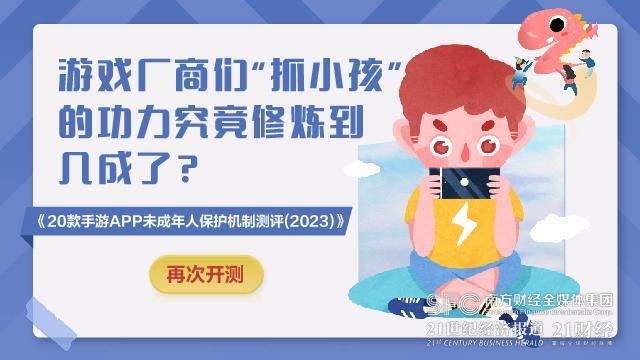 20款手游未成年人保护机制测评2023：《王者荣耀》最高95分，《弹壳特攻队》最低58分