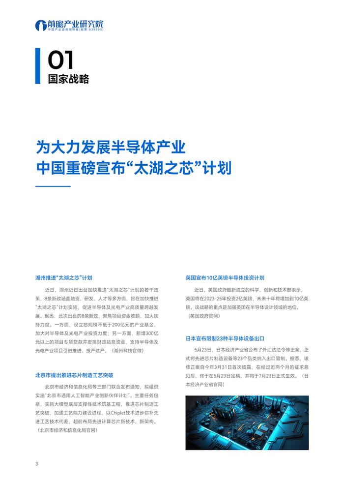 【趋势周报】全球半导体产业发展趋势：到2025年，中国芯片国产化率将突破70%