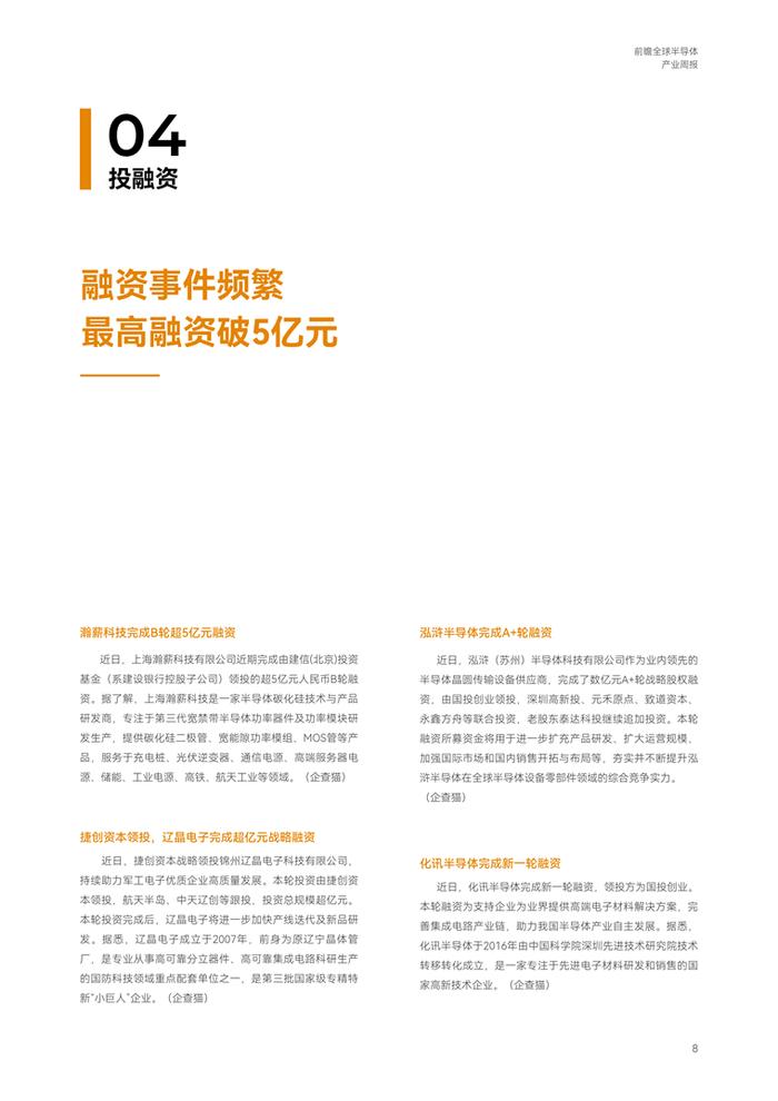 【趋势周报】全球半导体产业发展趋势：到2025年，中国芯片国产化率将突破70%