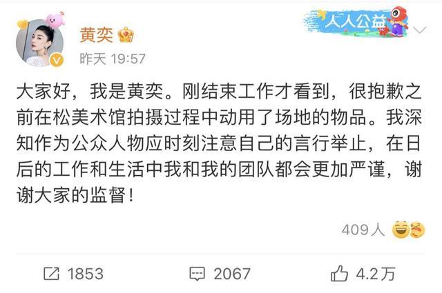 黄奕私拿美术馆展品摆拍后道歉，业内人士：美术馆应设置引导牌提示