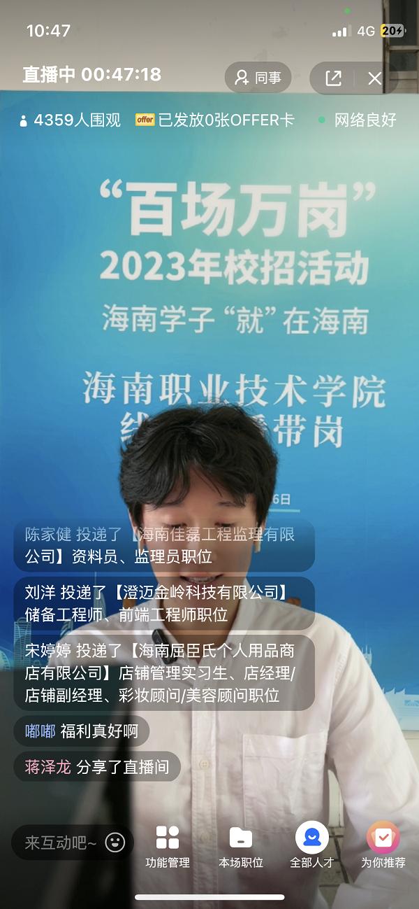 【海南学子 “就”在海南】 海南职业技术学院2023年春季校园招聘会成功举办