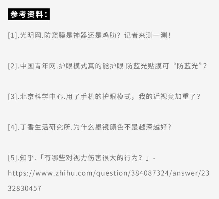 如果你真爱护眼睛，手机就不要这么设置了