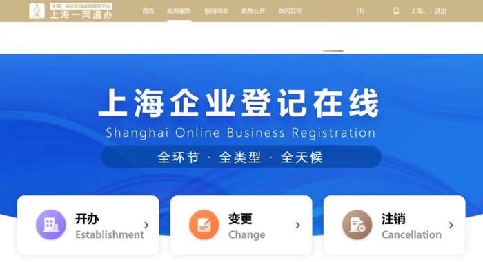 代替“一窗通”的全国唯一平台上线，上海企业登记全程网办，企业码功能上新