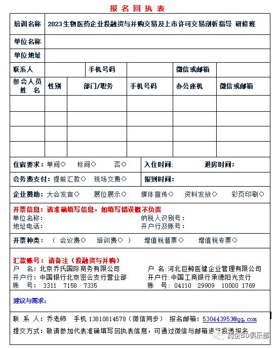 上海6月课程：生物医药投融资与并购交易及上市许可交易剖析指导