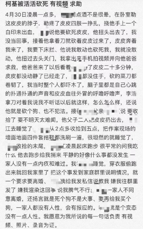 山东郓城回应“女子指控丈夫家暴并砍柯基”：公安正调查，“被多次家暴”说法不实