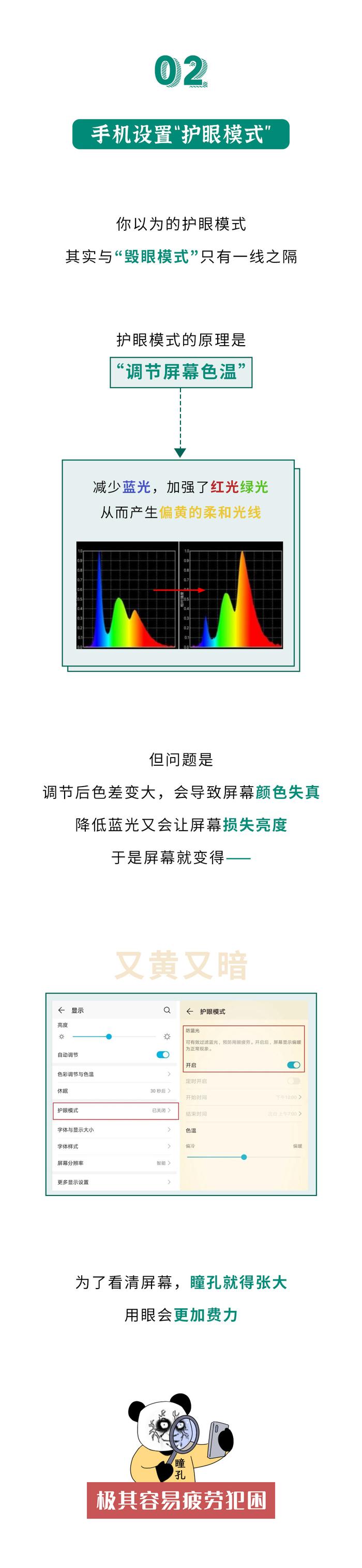 如果你真爱护眼睛，手机就不要这么设置了