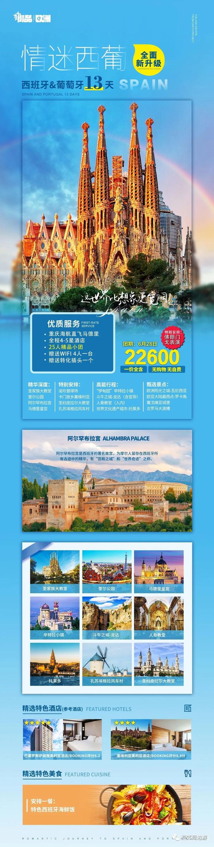 境外旅游推荐路线汇总（5-6月 国际版 ）