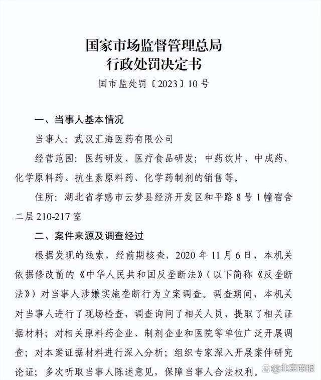 实施垄断协议！两家医药公司共被罚没逾3亿