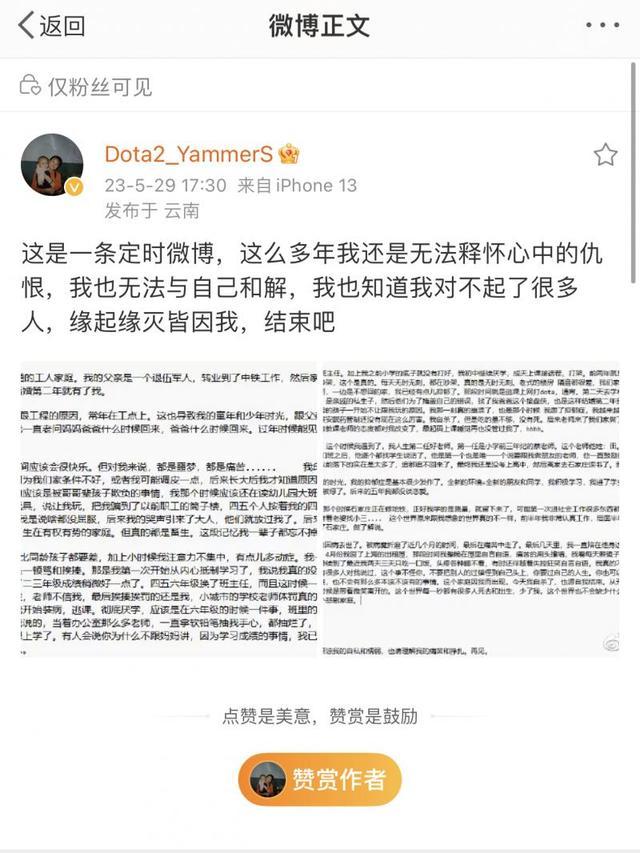 Dota2赛事解说YammerS离世 一封定时发送的博文透露其童年的不幸经历