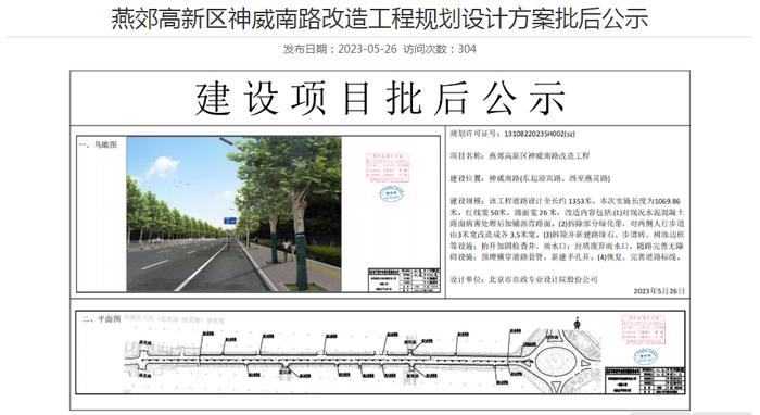 燕郊两条道路改造！批后公示！