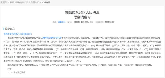 未经消防验收擅自投入使用  邯郸市泰祥房地产开发有限公司被罚3万元