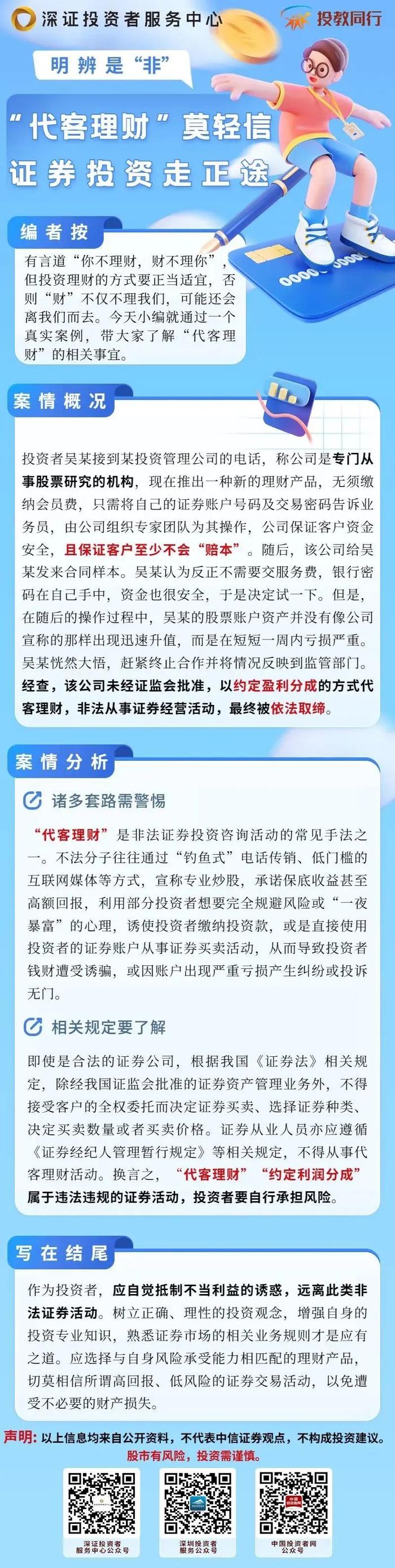 【防范非法集资宣传月】明辨是“非”：“代客理财”莫轻信 证券投资走正途