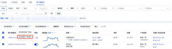 选择关键词并添加到新广告活动