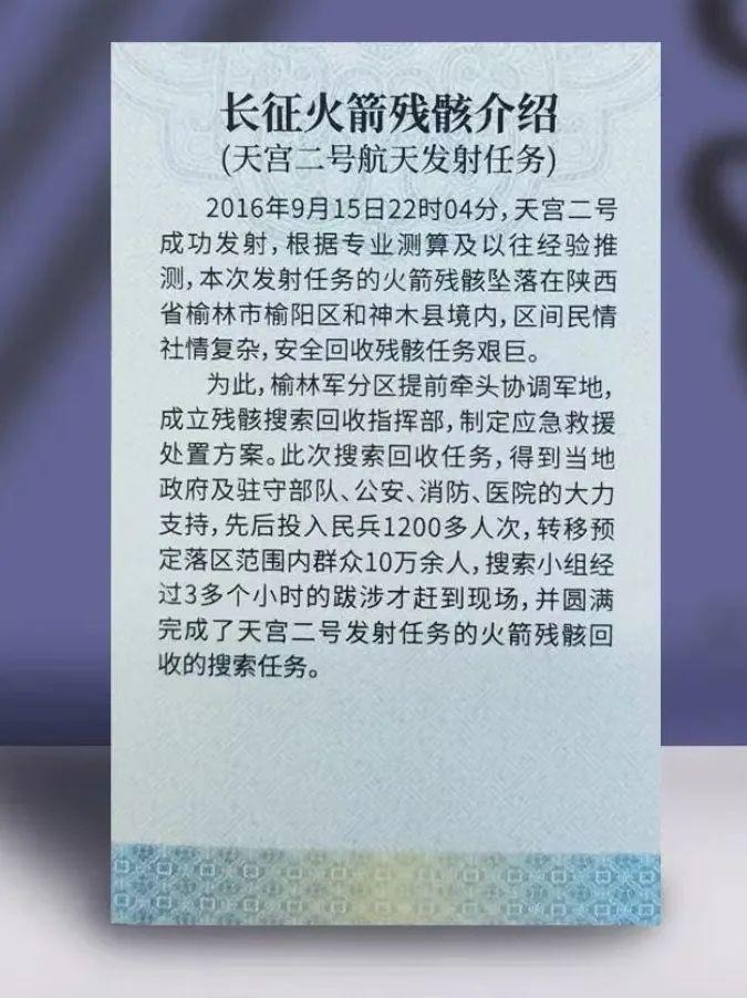 99元就能私人收藏航天火箭残骸纪念章！来自太空的礼物，一证一码，限量500套！