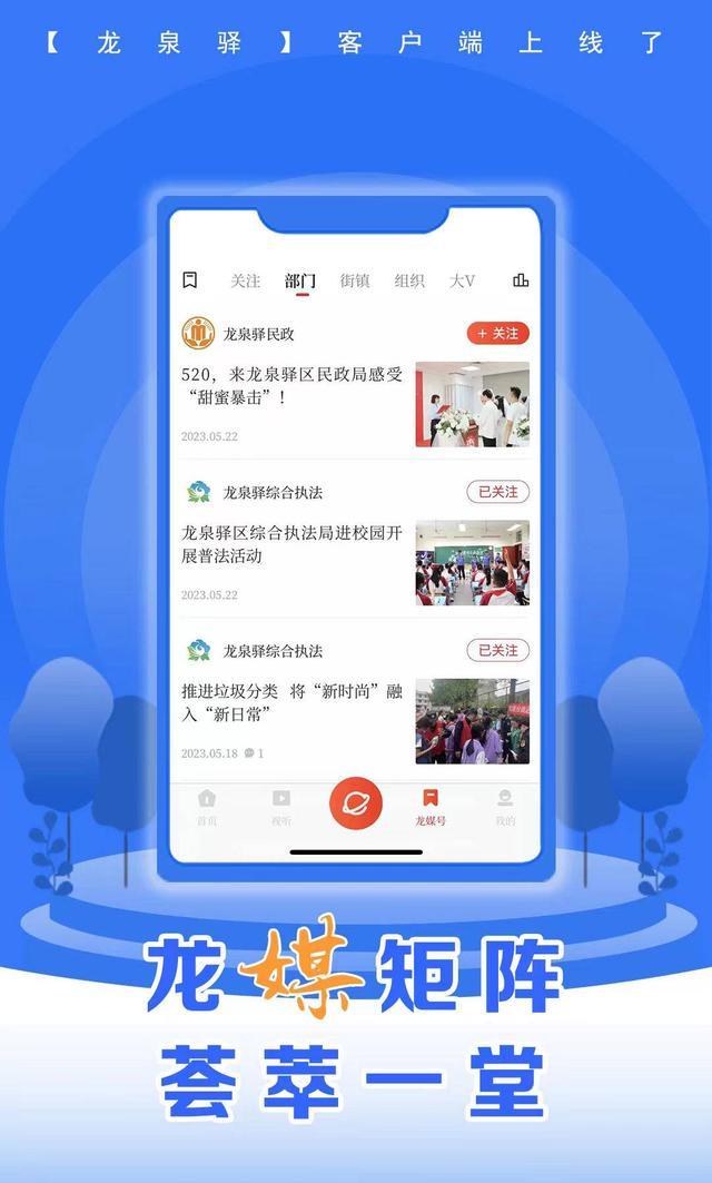 封面传媒打造 成都龙泉驿区官方新闻客户端“龙泉驿”APP全新亮相