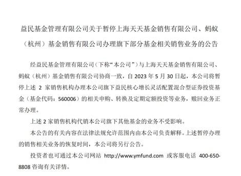 什么情况？这只基金公告暂停在蚂蚁、天天两大平台销售