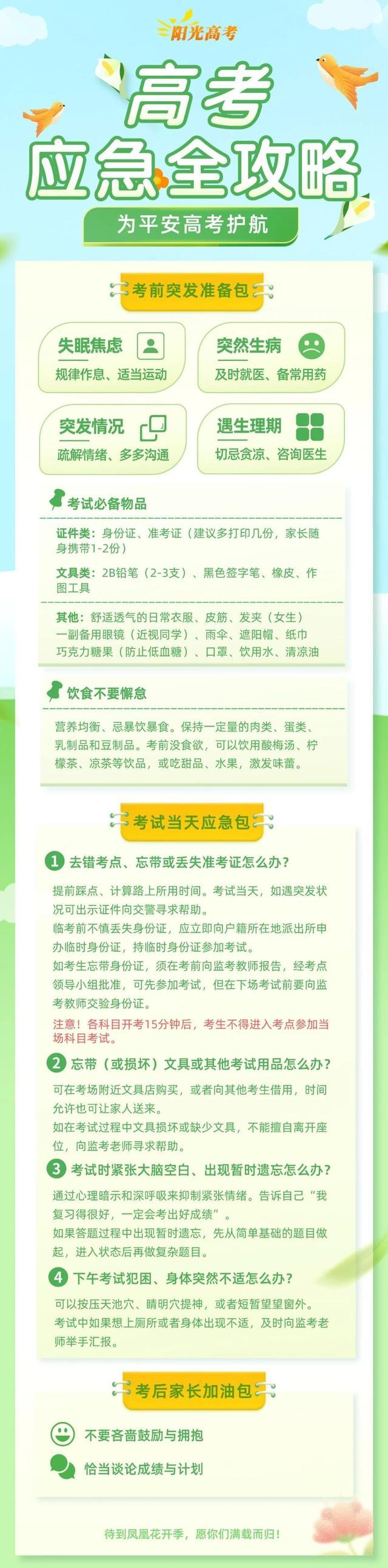 考前失眠焦虑如何应对？需要准备哪些必备物品？这份高考应急处理攻略请收好→