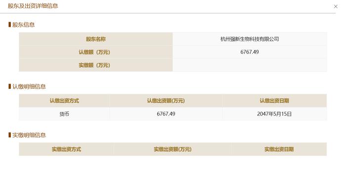 图片来源:国家企业信用信息公示系统截图