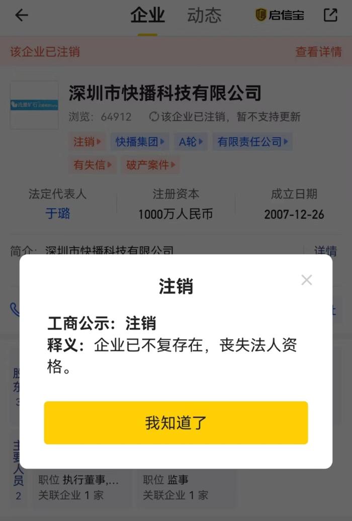 最新！快播宣告破产，公司已注销