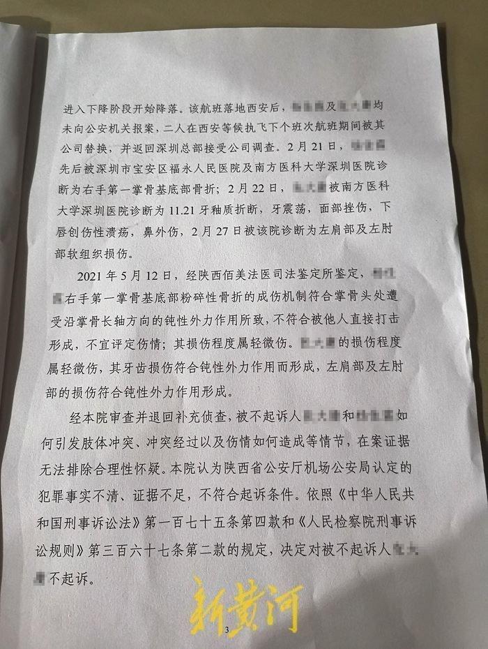 东海航空机长与乘务员空中互殴最新进展：机长被检察院作出不起诉决定