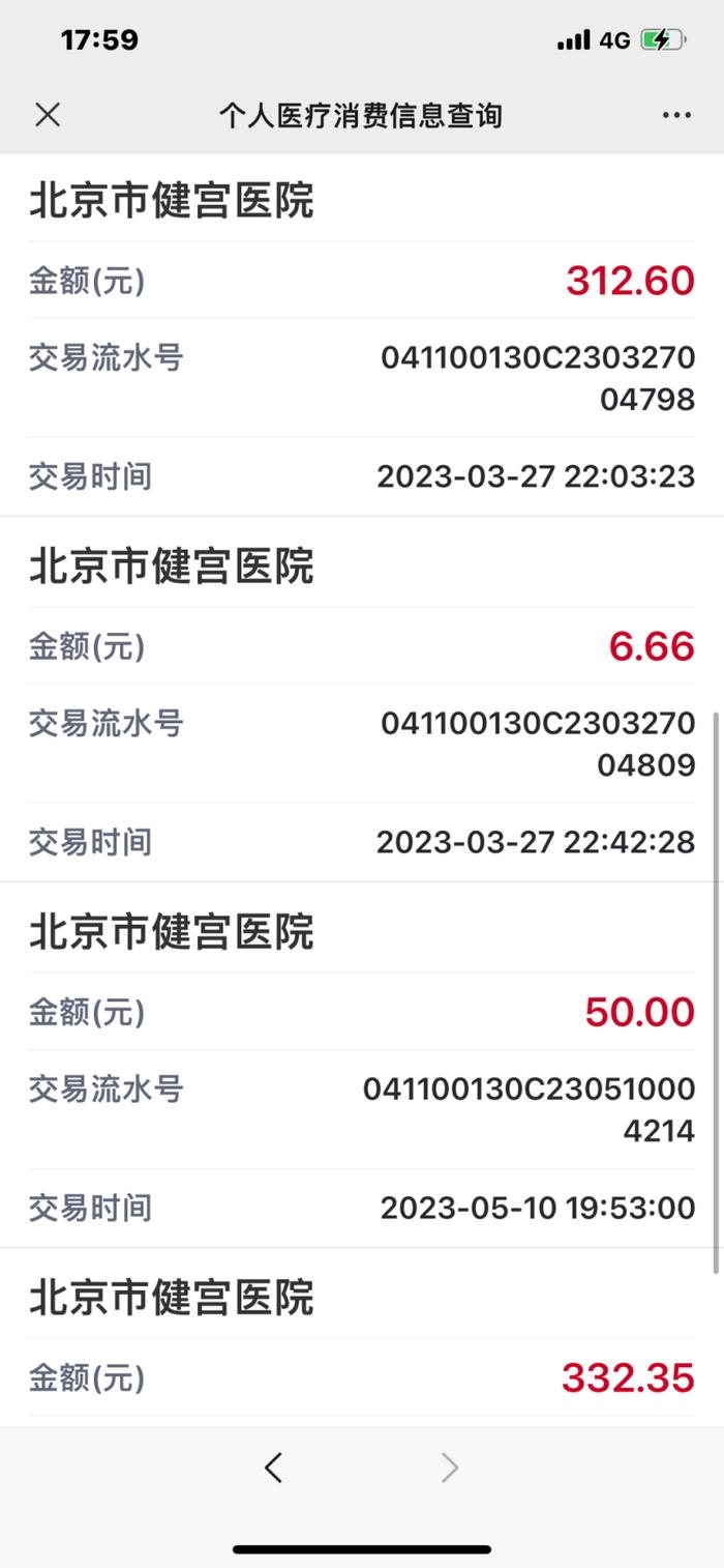 北京：个人医疗消费信息查询，操作指南来了！