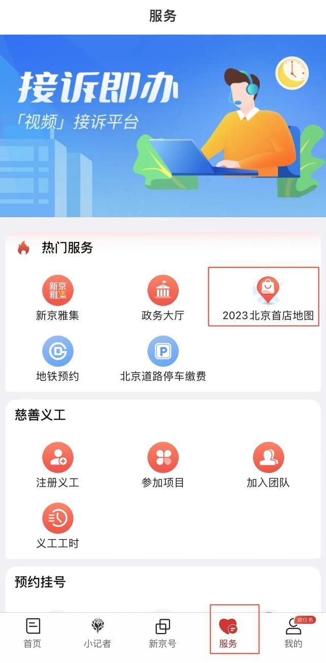 打开“2023北京首店地图”，“一键解锁”吃喝玩乐