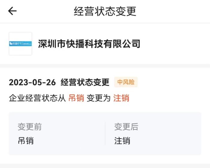 最新！快播宣告破产，公司已注销