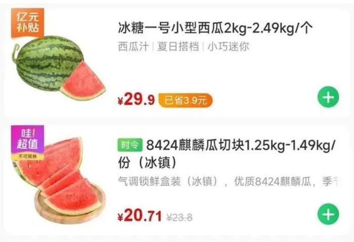 18元一斤，100元一个？网友：今年西瓜快吃不起了…为啥贵了？