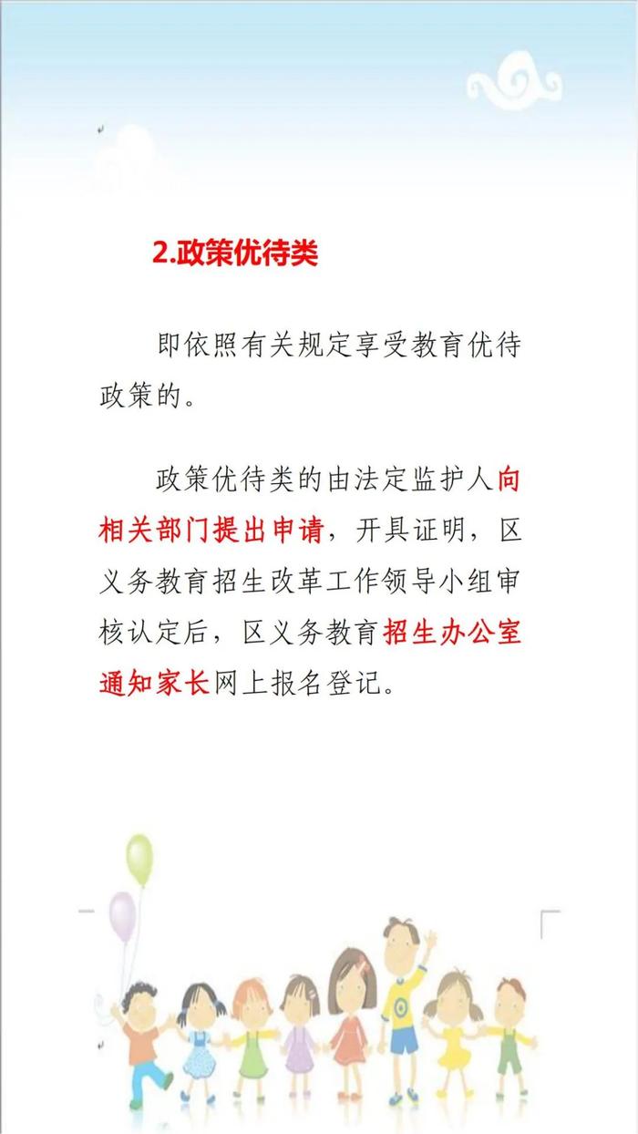 最新！2023年荆州区城区义务教育招生工作方案解读