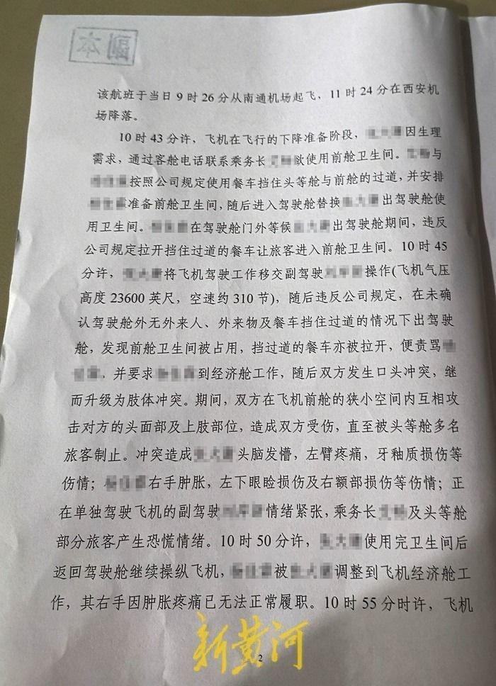 东海航空机长与乘务员空中互殴最新进展：机长被检察院作出不起诉决定